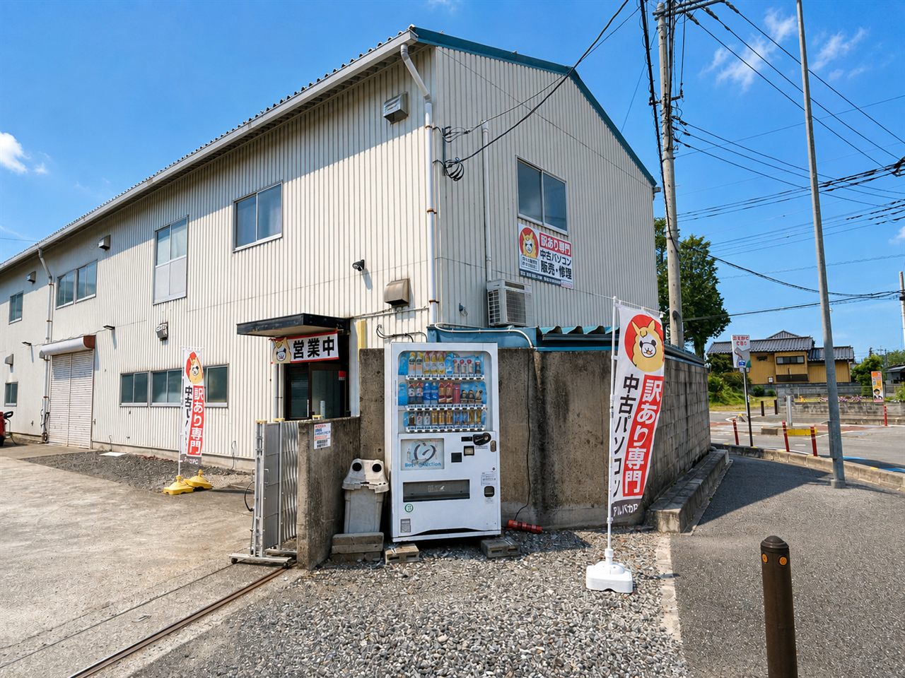 アルパカPCの店舗外観。「営業中」の看板と「訳あり専門 中古パソコン」ののぼりが立つ、埼玉県羽生市の実店舗