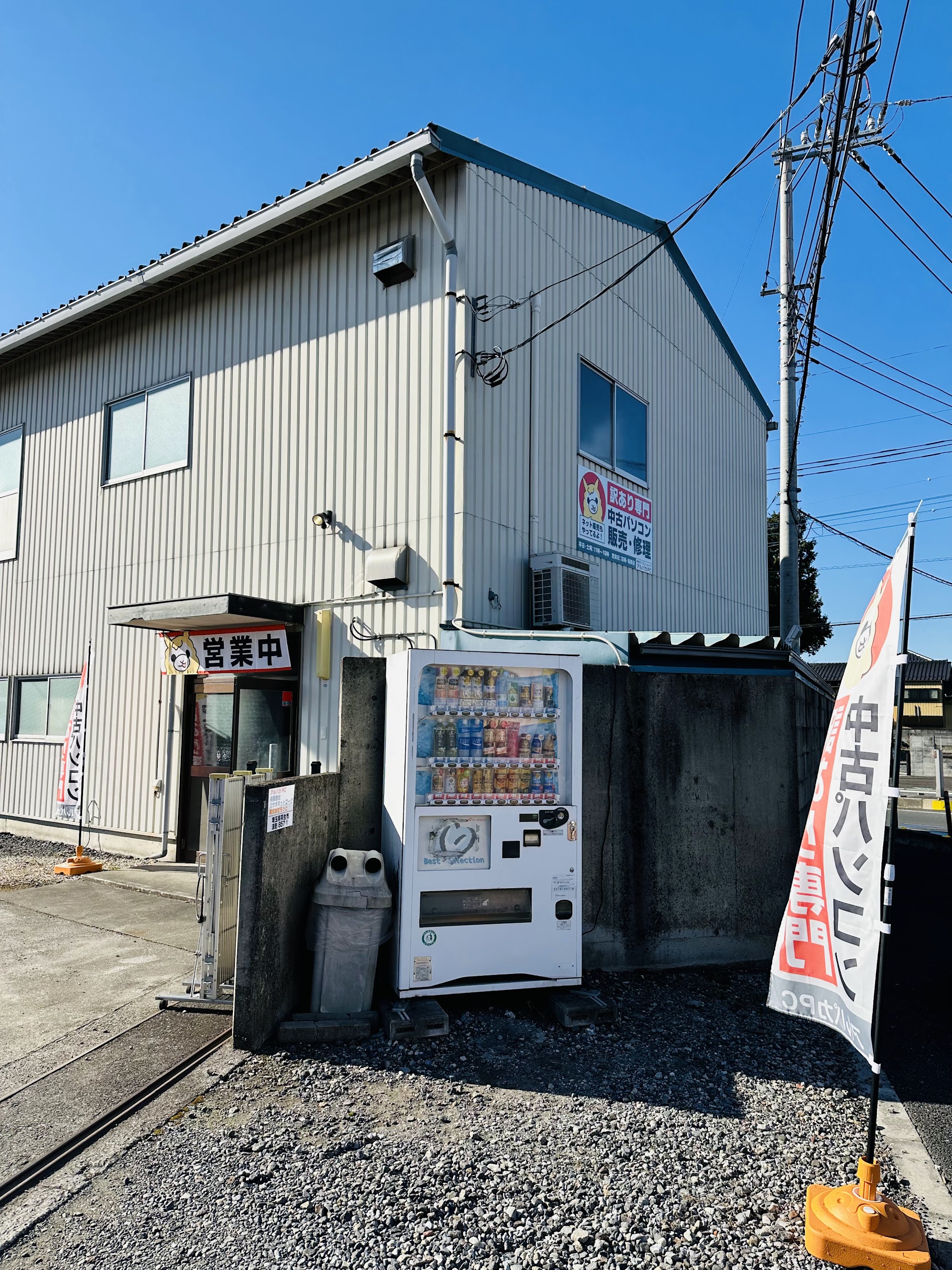 アルパカPC 店舗外観