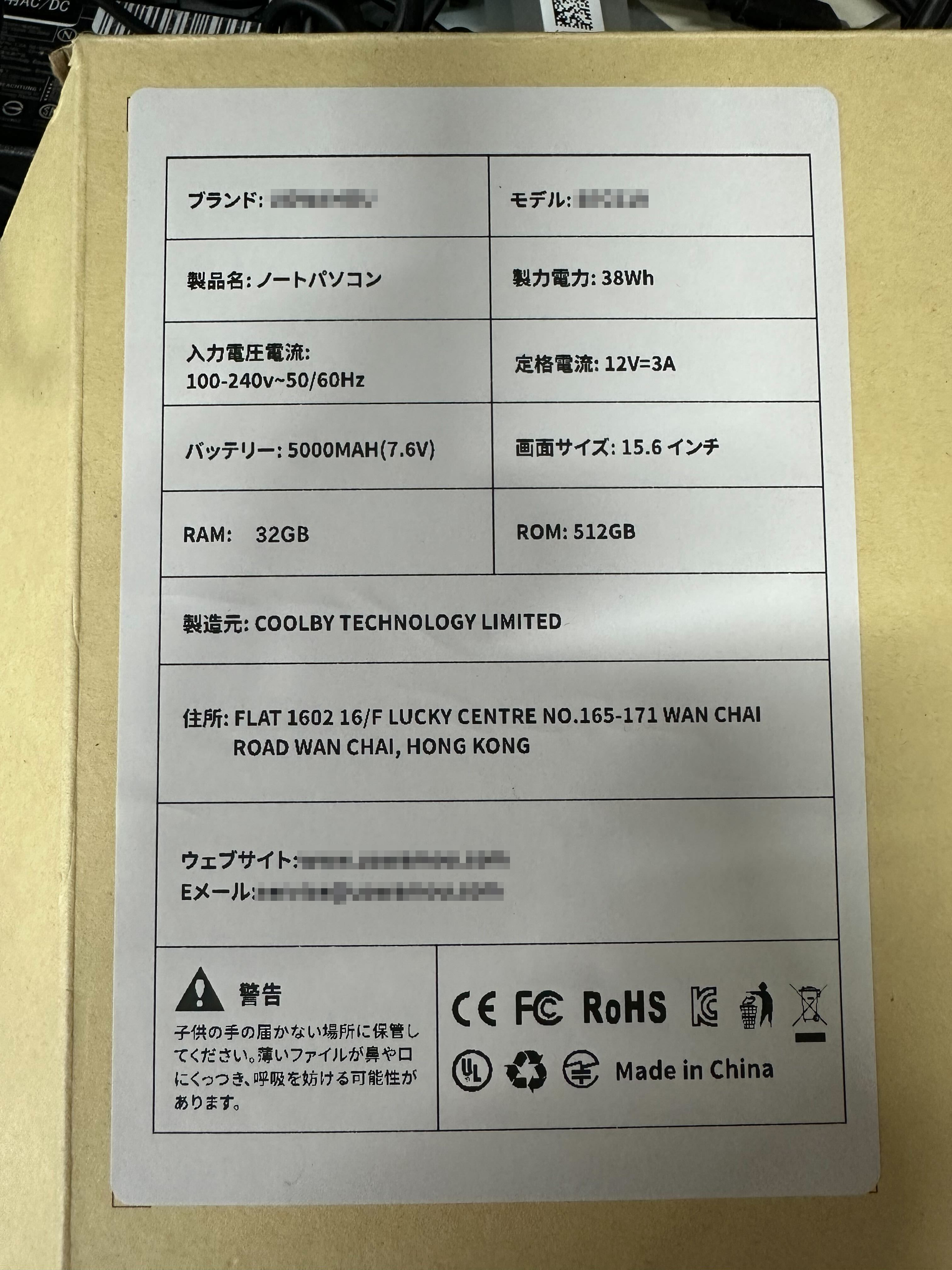 梱包箱に貼られていたラベル。製造元は海外法人、住所は香港の雑居ビル。