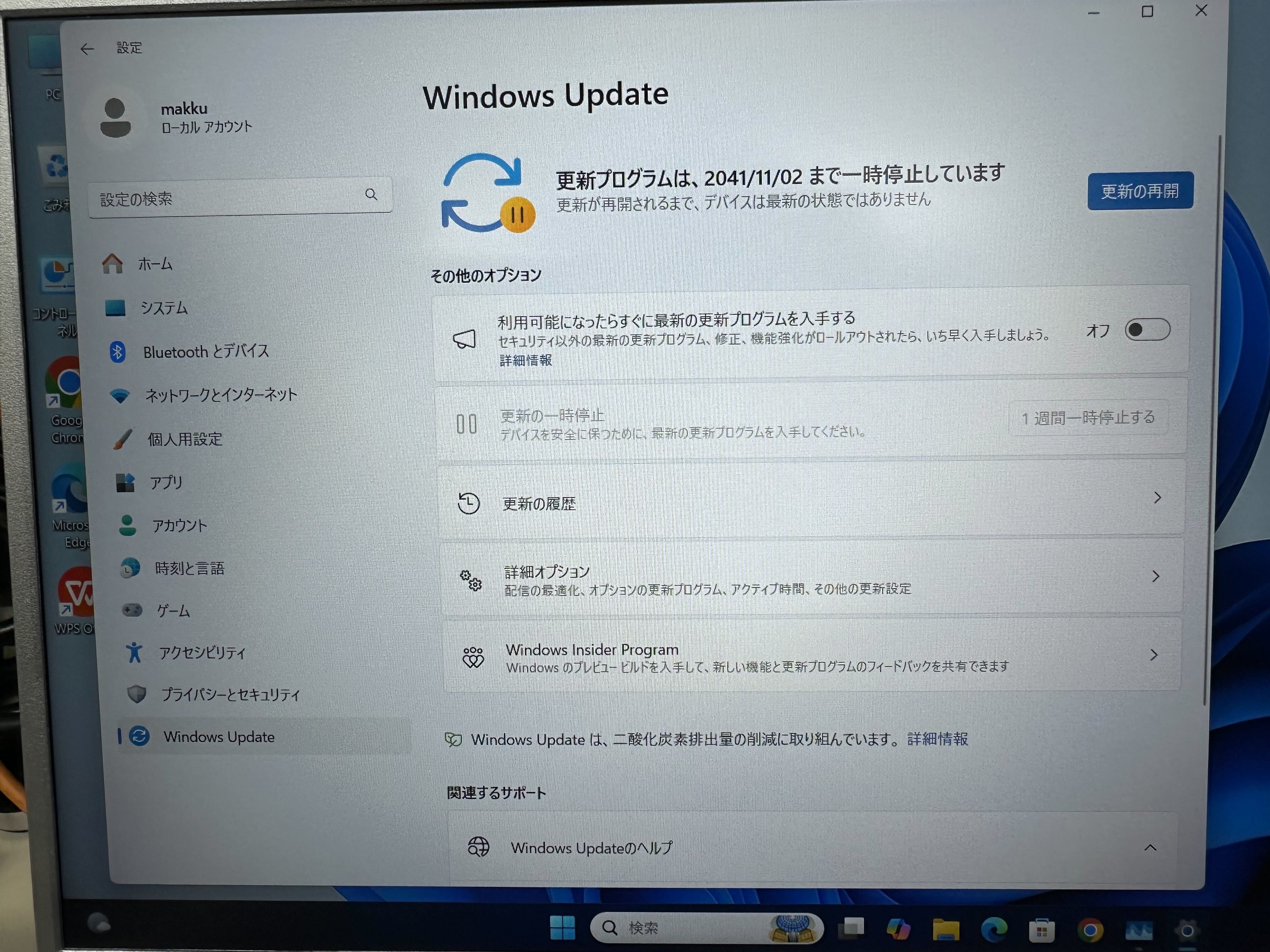 Windows Update画面。「更新プログラムは、2041/11/02 まで一時停止しています」。