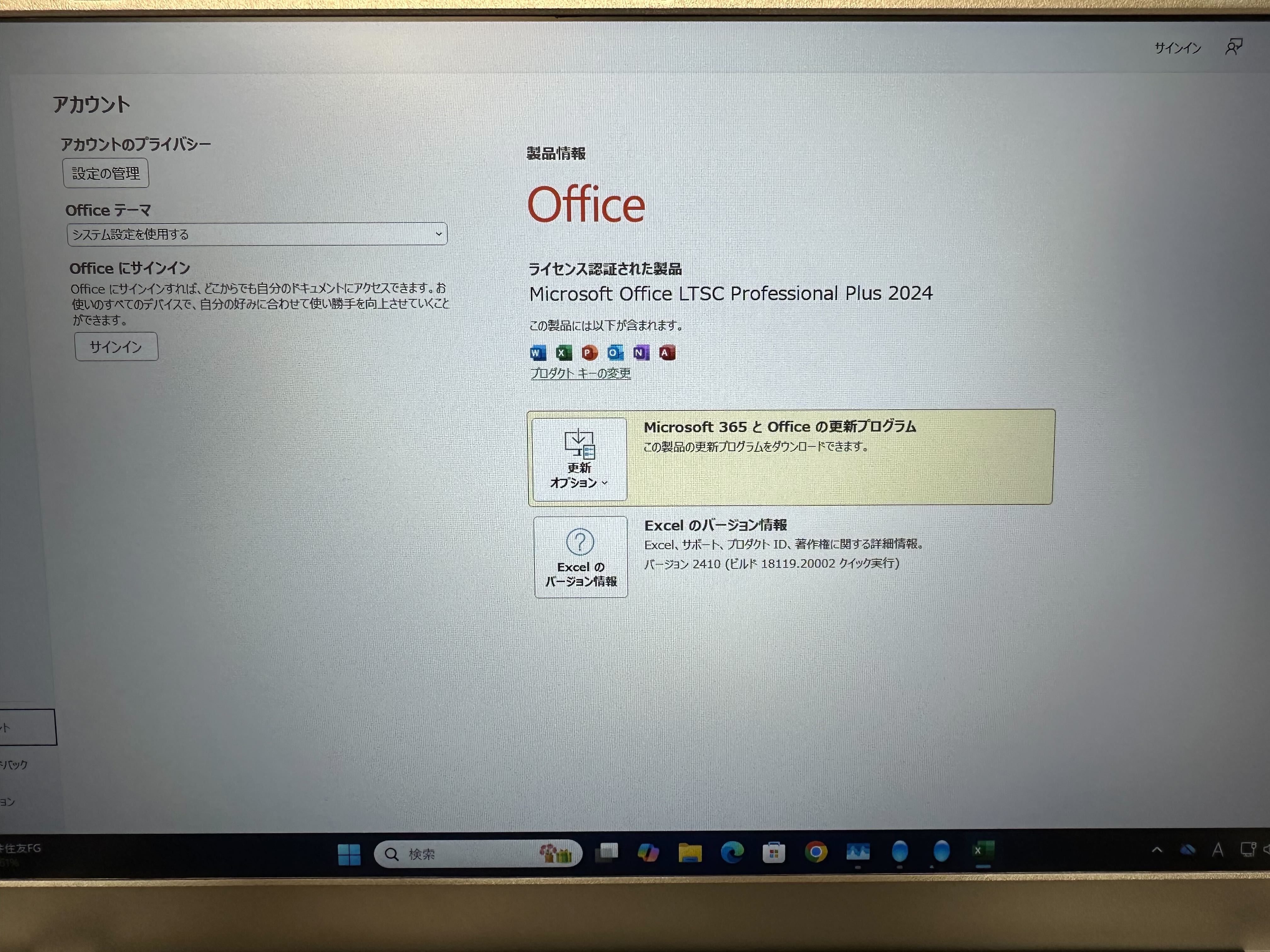 Officeアカウント画面。「ライセンス認証された製品 Microsoft Office LTSC Professional Plus 2024」。